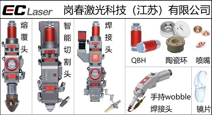 崗春激光頭，功率1500W-15000W